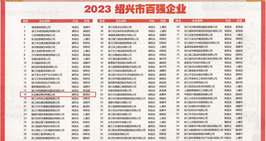 粗壮巨龙挤进新婚少妇AV权威发布丨2023绍兴市百强企业公布，长业建设集团位列第18位